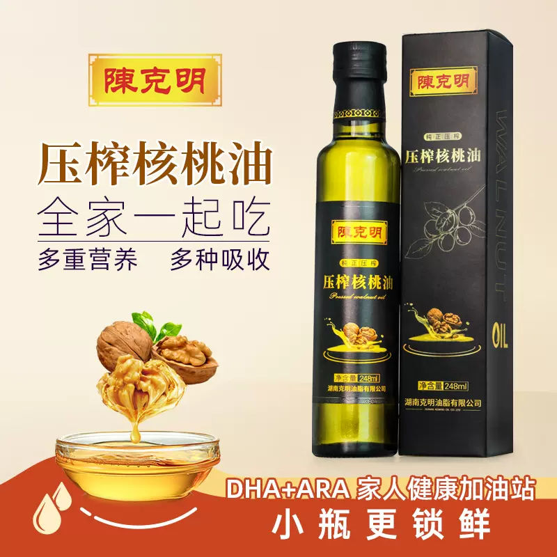 陈克明压榨核桃油一级248ml食用油小瓶油食用家用商用礼盒装批发