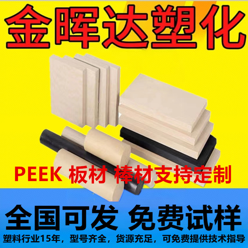 PEEK板材棒材聚醚醚酮本色黑色防静电peek管注塑加工进口材料|undefined