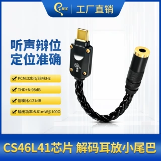 CS46L41芯片解码耳放转接器HIFI数字音频Type-C转3.5mm小尾巴