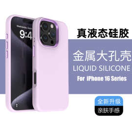 纯色商务液态硅胶手机壳适用iPhone 16 Pro金属圈镜头保护手机壳