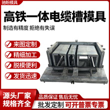 桥梁AB墙挡砟墙防护墙钢模栏杆声屏障遮板模具高铁一体电缆槽模具