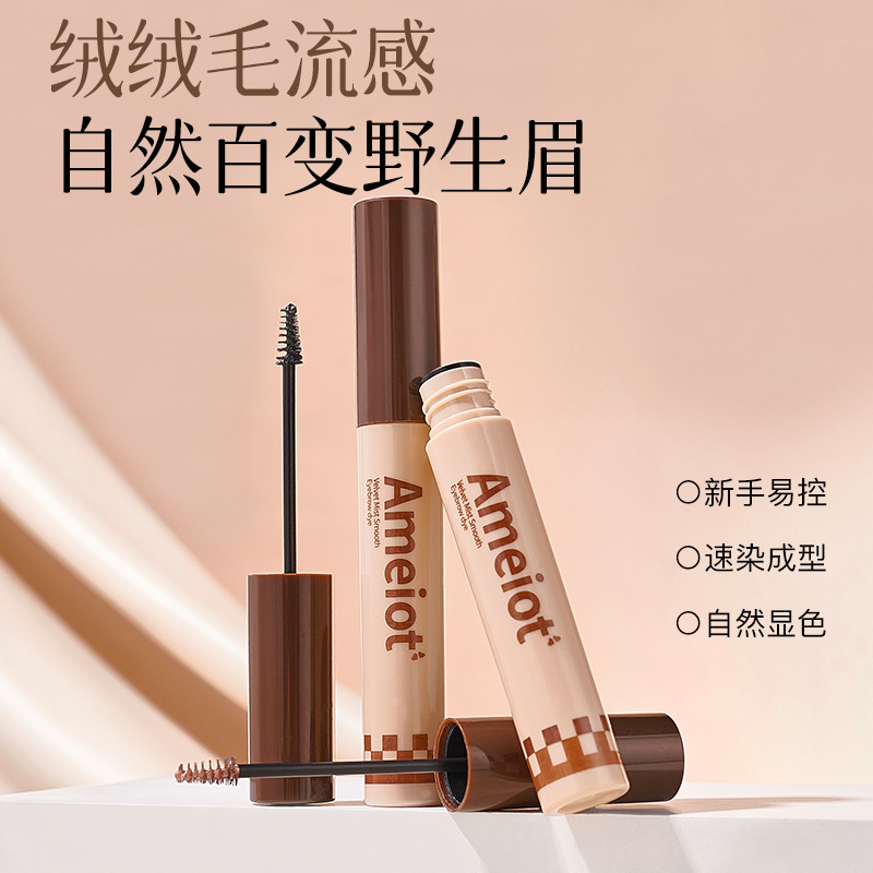 Ameiot绒雾顺滑染眉膏自然立体毛流感根根分明野生眉丰盈精致眉毛