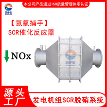 SCR脱硝设备发电机组氮氧化合物NOx减排系统焚烧炉尾气处理装置