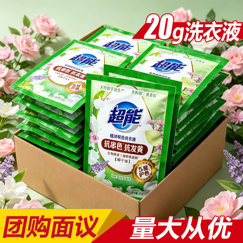 Super laundry detergent 20g * 100 bags travel bag disposable sample Hotel Hotel Hotel full box batch one-piece delivery Super laundry detergent 20g * 100 bags travel bag disposable sample Hotel Hotel Hotel full box batch one-piece delivery
