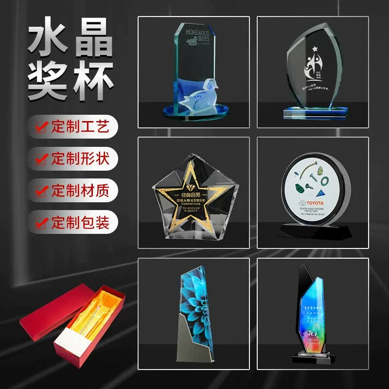 创意水晶奖杯定制公司年会优秀员工颁奖荣誉高级感玻璃奖杯纪念品