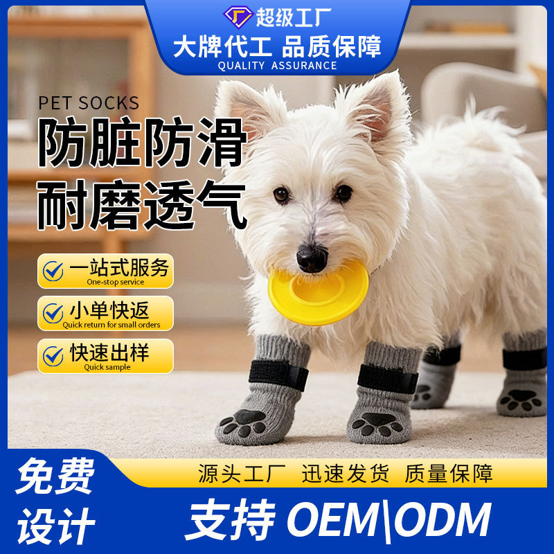 Dog Socks Are Exclusively Available for Amazon, Customized for Small Dogs, with Double-Sided Adhesive for Flooring