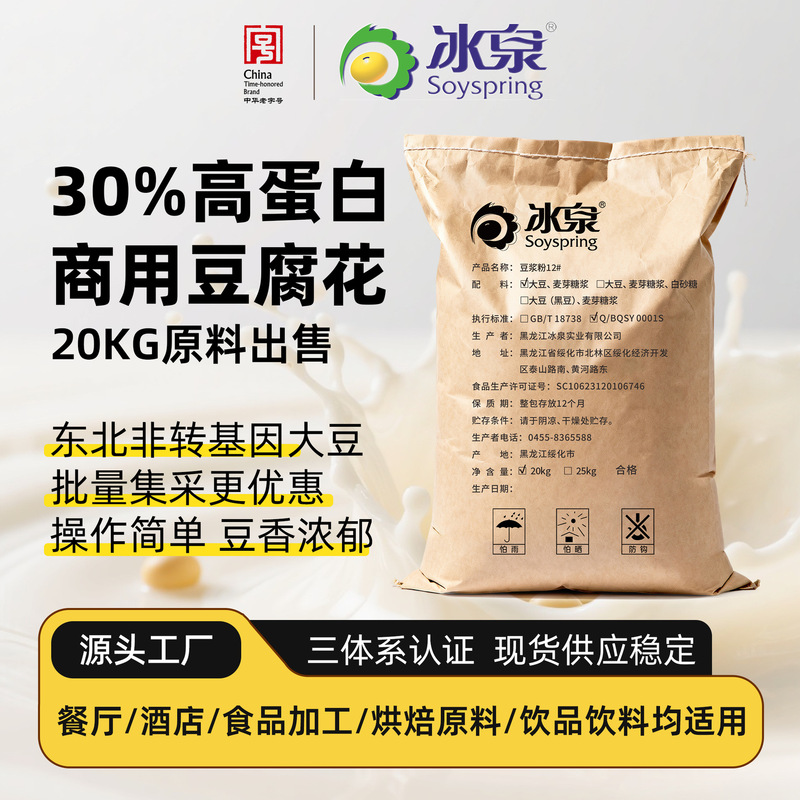冰泉商用豆粉30%蛋白方便豆腐脑豆花商用餐饮酒店食堂专用|undefined