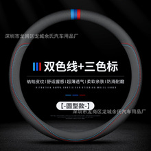 亚马逊直供汽车方向盘保护套透气纳帕纹皮革保护套通用跨境把套