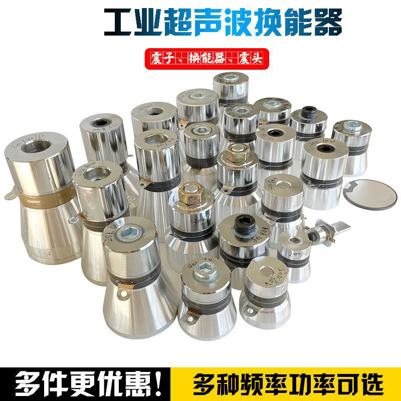 工业超声波振子超声波清洗机振子头发生器换能器洗碗机震子28K60W