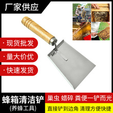 蜂箱清洁铲子养蜂工具不锈钢木柄花粉清理铲取蜡铲蜂具养蜜蜂用品
