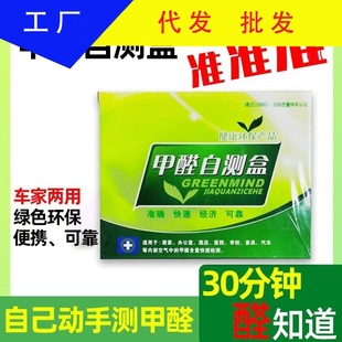 Formaldehyde Test box formaldehyde self-test box New House formaldehyde test paper household indoor air test formaldehyde exceeding the standard