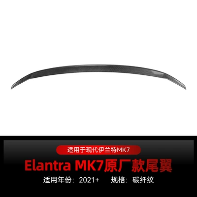 Suitable for 2021+ Hyundai Fixed wind wing - carbon-fiber-pattern2021