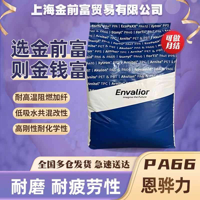 Нейлон pa46 tw241f3 Enhua Force Enhanced Particles pa46 смола высокотемпературный материал сырье пластиковые частицы