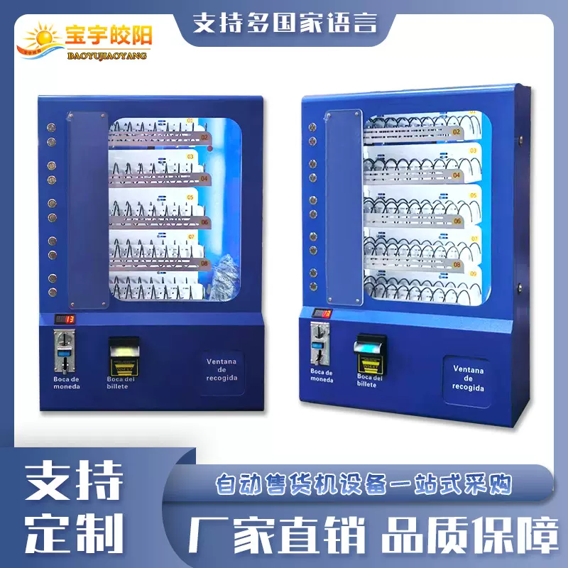 按键商用售货机各类零食饮料商场公园放置设备大容量盈利机器设备