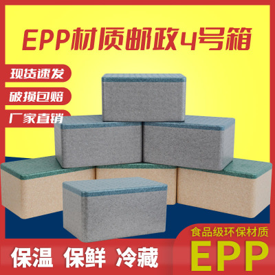 Foam box thickening express Post Office 134 Foam box Freezing fruit fresh  Packaging box epp Heat insulation box