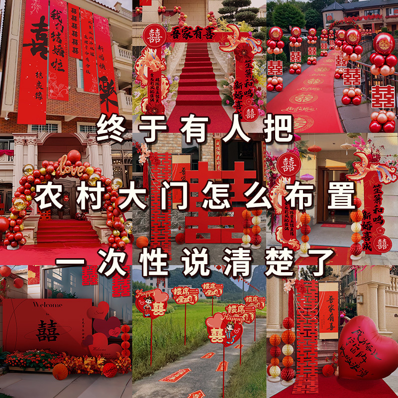 结婚农村院子装饰婚礼门口全套庭院布置路引拱门婚庆外景用品批发|undefined