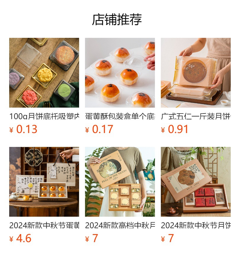 预览状态下无法点击,发布后,可点击跳转到对应的商品页面