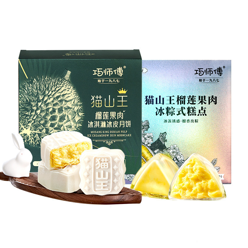 巧师傅猫山王榴莲冰皮月饼礼盒装广式流心水果月饼中秋节送礼团购|undefined