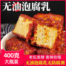 湖南产豆腐乳农家自制红腌豆腐香辣手工无油干腐乳霉豆腐下饭菜