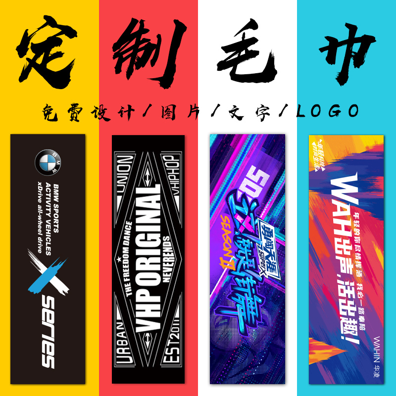 Source Factory Event Towel Logo Creative Banner Basketball Street Dance Marathon Cheering Event Logo Customization Source Factory Event Towel Logo Creative Banner Basketball Street Dance Marathon Cheering Event Logo Customization