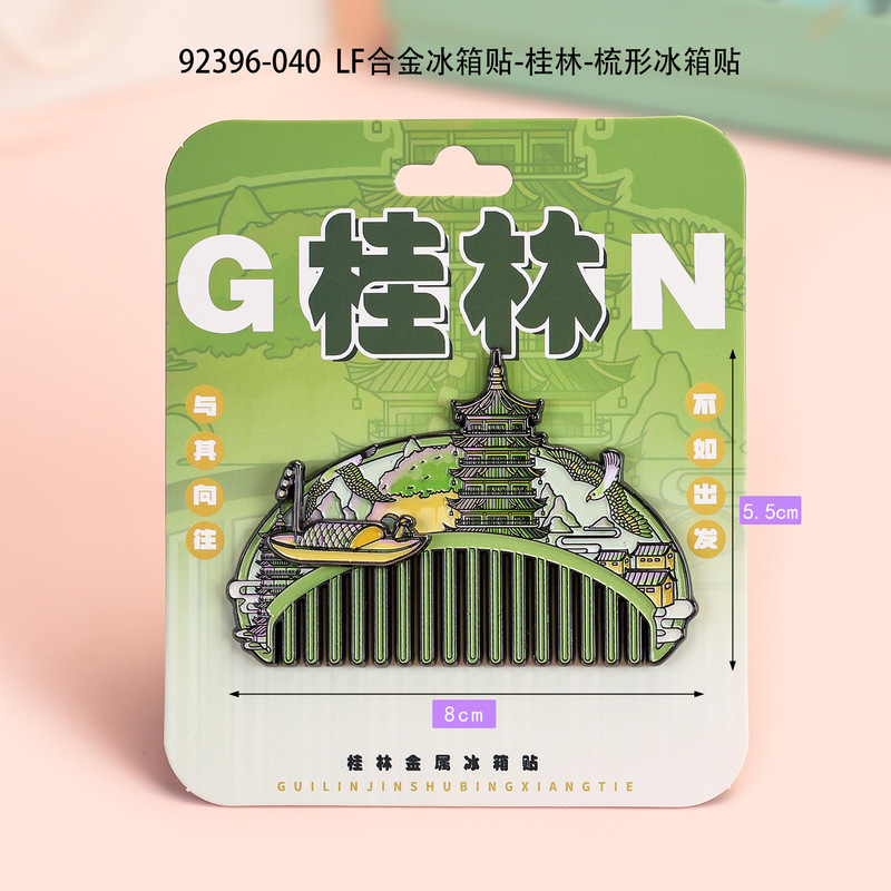 城市梳形冰箱贴国潮文创品金属纪念品地标合金冰箱贴伴手礼纪念品|undefined