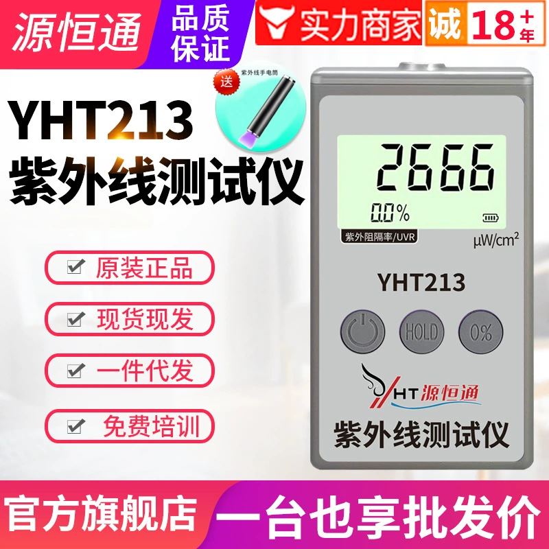 Yuanhengtong УФ-измеритель мощности YHT213 солнечная пленка солнцезащитная одежда поставляет тестер эффективности блокировки УФ-излучения