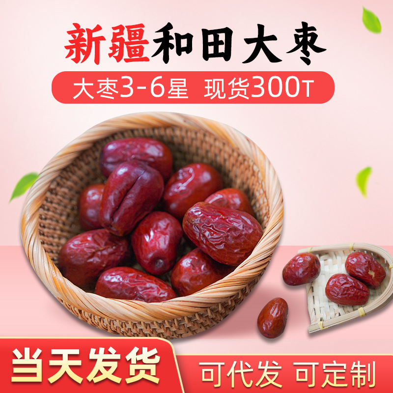 新疆红枣批货产地直发和田大枣特级骏枣大红枣新鲜新鲜直发