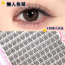 假睫毛十四排细梗懒人鱼尾自然卷翘仿真分段眼睫毛轻盈舒适裸妆