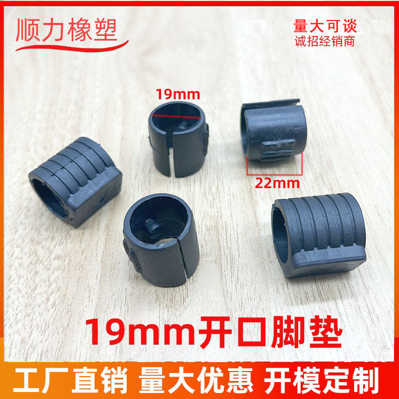 19MM开口圆脚垫椅子桌椅脚垫 防滑垫脚 家具配件百丰开口脚垫