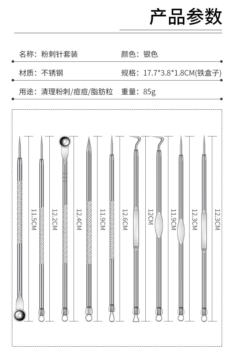 粉刺针9件套装详情_02.jpg
