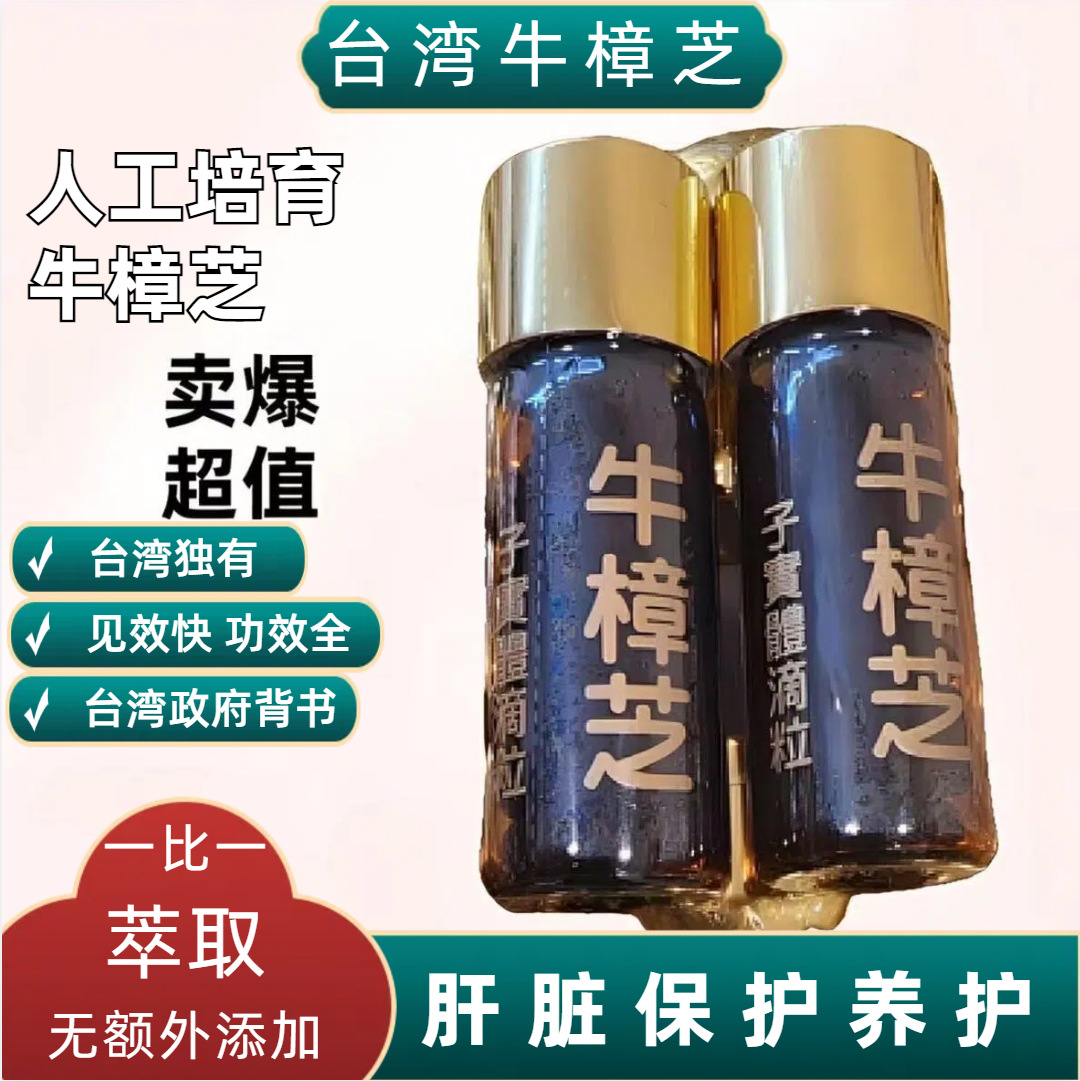 一比一萃取牛樟芝台湾独有百万级自建农场量大价优可代  工