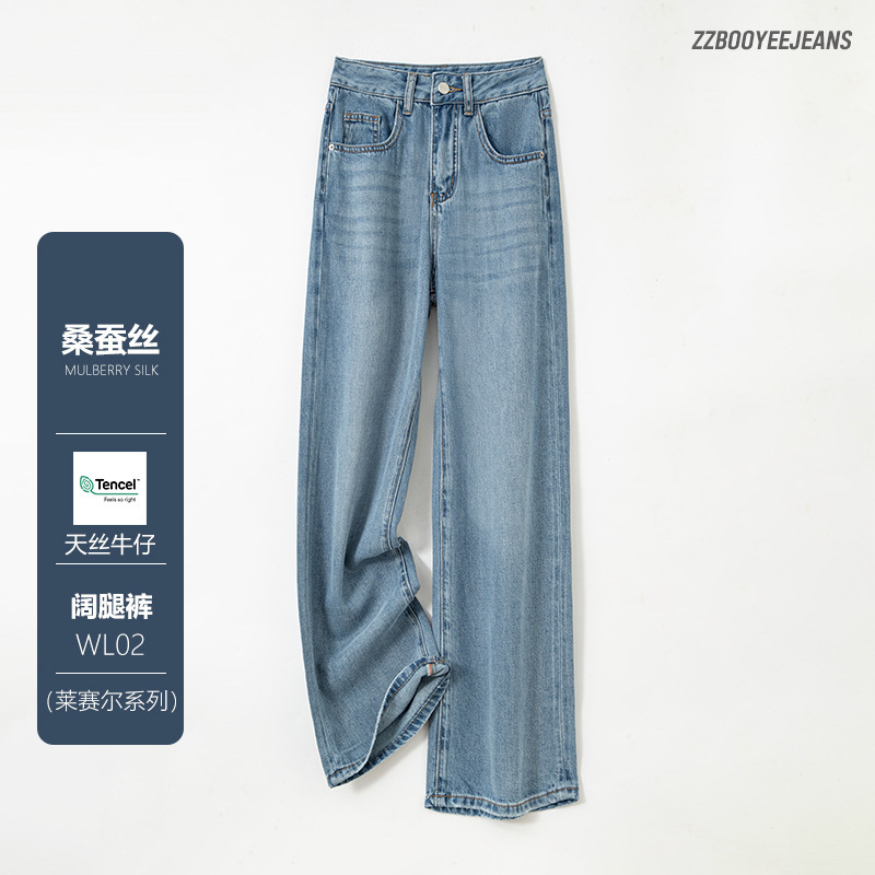 Mulberry Silk Jeans Super Soft Lyocell Tencel Wide-leg Pants High-quality High-waist Slimming Summer Thin Women's Straight-leg Pants