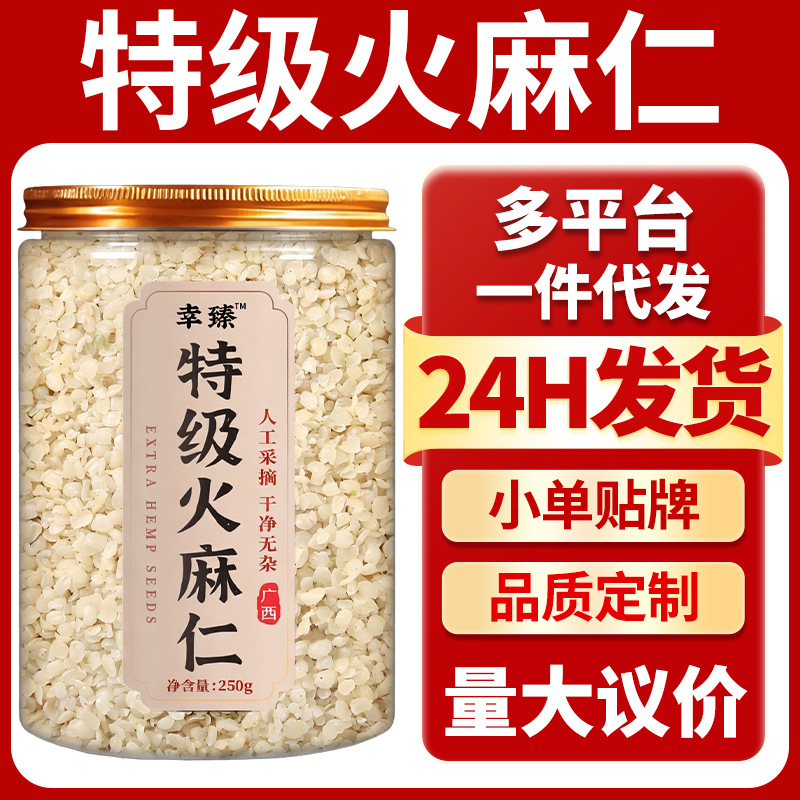 Premium Shelled Hemp Seed Hulled Hemp Seed for Tea Soup and Congee 250g overview