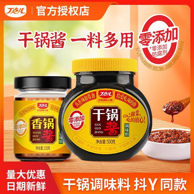 丁点儿干锅酱不辣调料0防腐剂香锅酱料底料瓶装麻辣烫辣椒酱家用|undefined