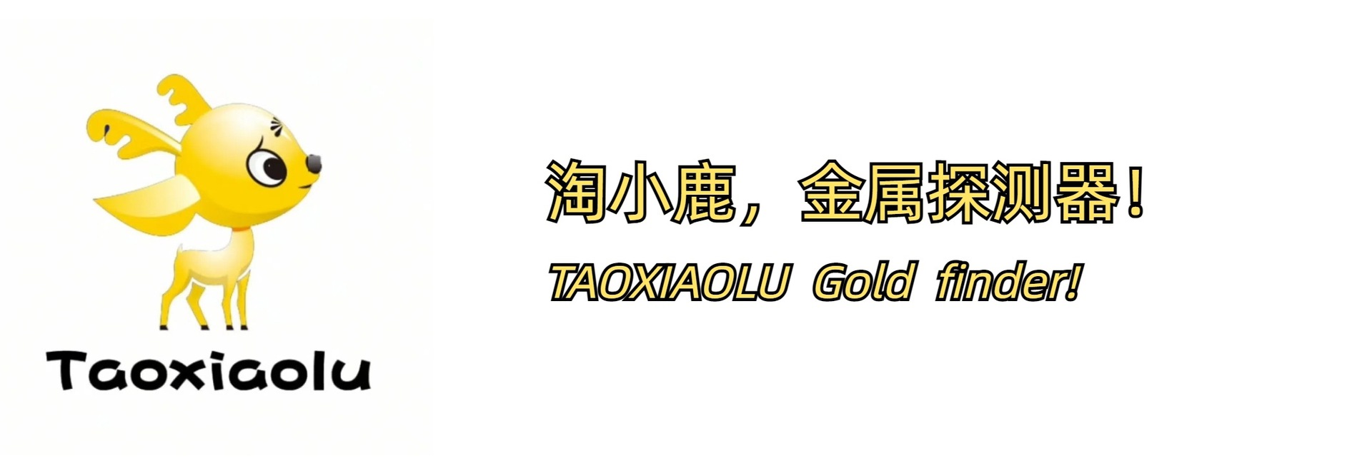 淘小鹿,金属探测器logo