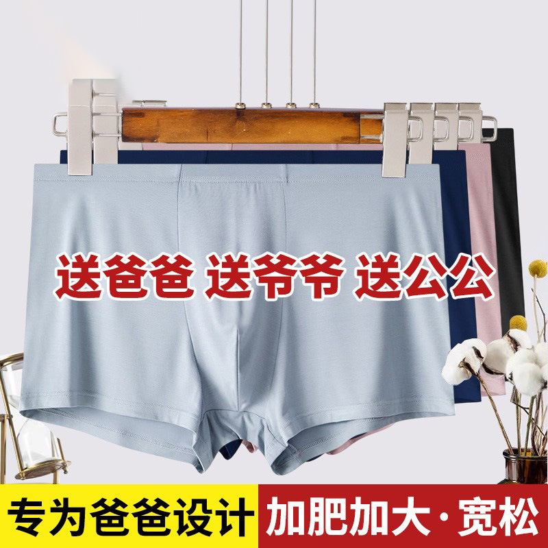 Middle-Aged and Elderly Men's Large Size Boxer Shorts, Loose, Breathable and Fattened, 100kg Large Size Boxer Briefs