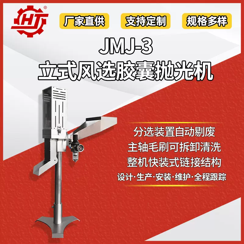 广东惠机JMJ-3胶囊抛光机 剔废抛光机 硬胶囊除尘抛光机 厂家直供