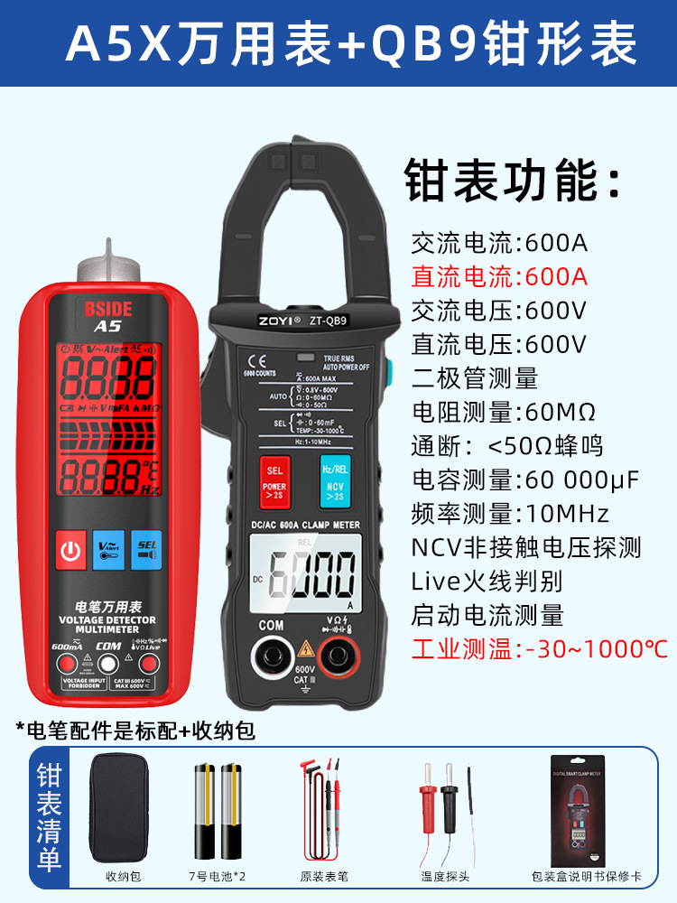 A5 표준 + QB9 클램프 미터 [DC 전류 측정 가능]