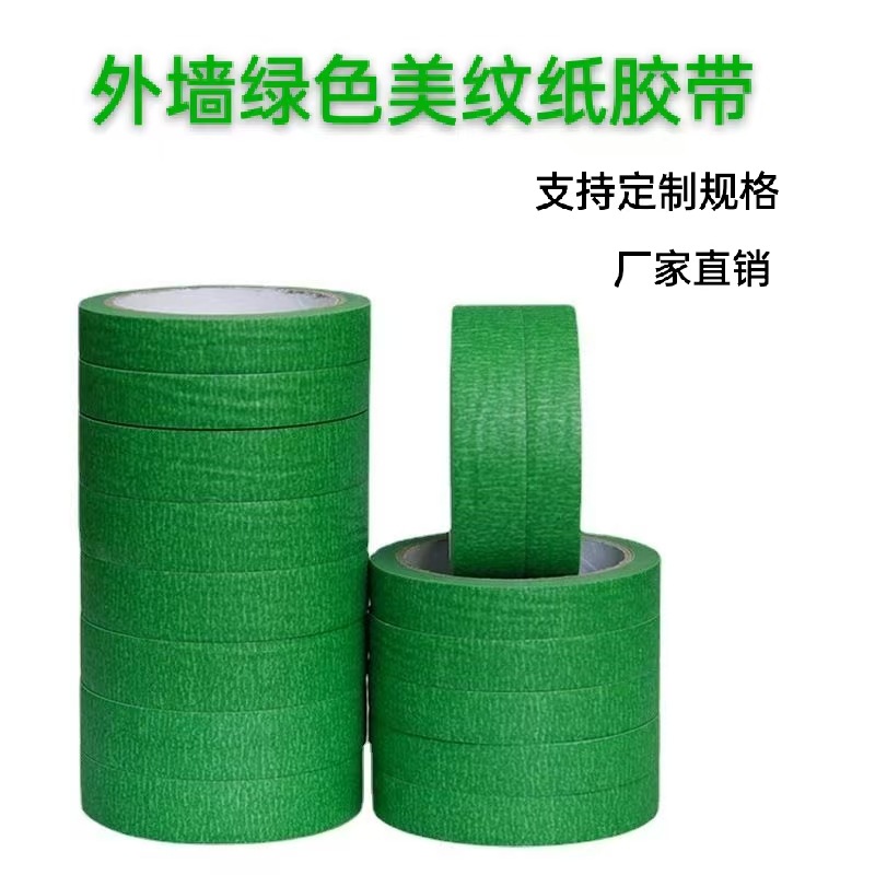 绿色美纹纸胶带真石漆外墙分格分色美缝可手撕美纹纸胶带