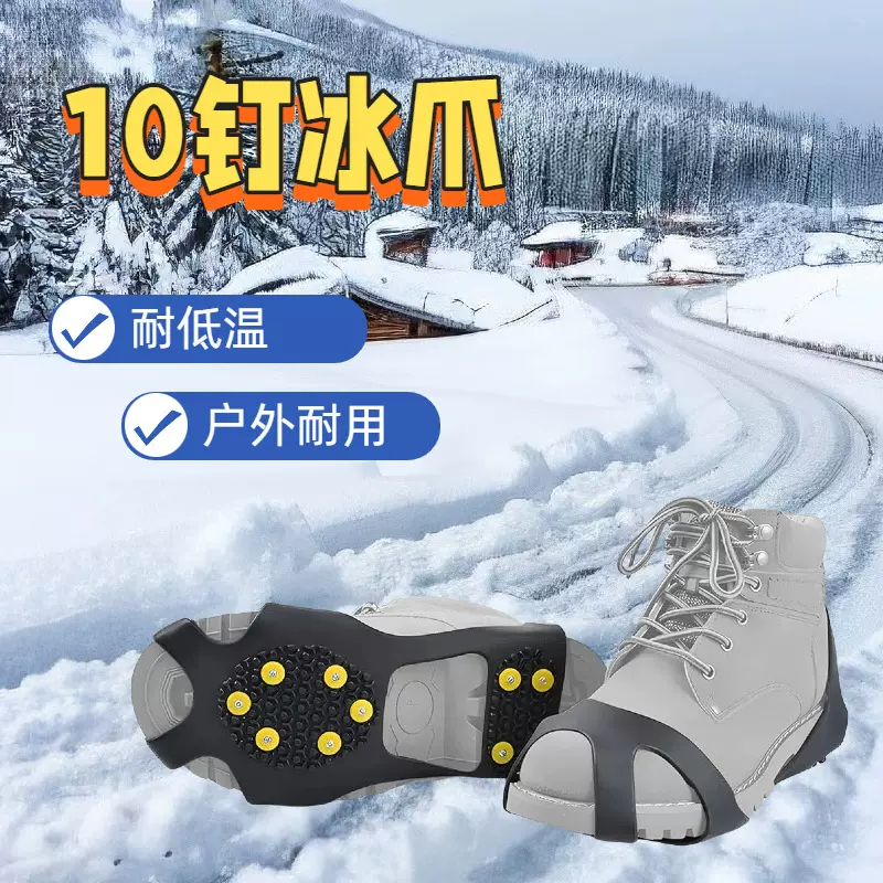 厂家销硅胶10钉黄扣冰爪冬天户外登山雪地防滑神器10齿冰爪防滑鞋