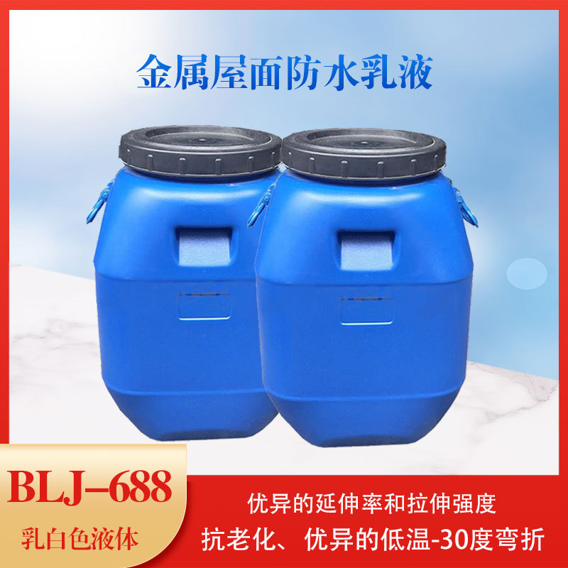 保立佳BLJ-688金属屋面fang水乳液低温-30度弯折耐水效果和吸水率