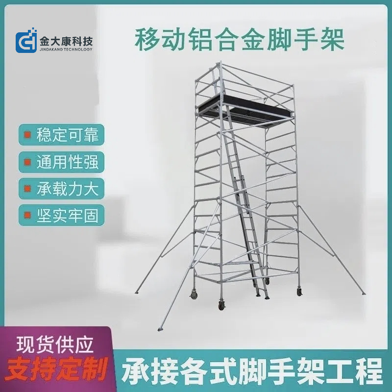 建筑梯子 室内装修快装扣带轮移动铝合金 脚手架铝合金移动脚手架