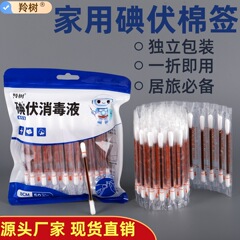 ヨードフォア綿棒、使い捨て家庭用綿棒、新生児へそ消毒・滅菌、ベビー用スポット卸売小袋