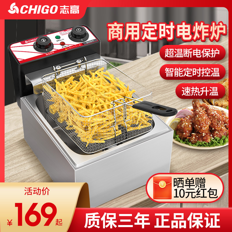 志高商用油炸锅电炸炉定时单双缸油炸机器设备炸薯条炸鸡电炸锅