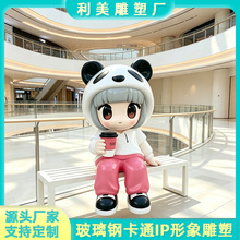 玻璃钢卡通熊猫帽子小女孩IP形象雕塑公园景区商业街打卡装饰摆件