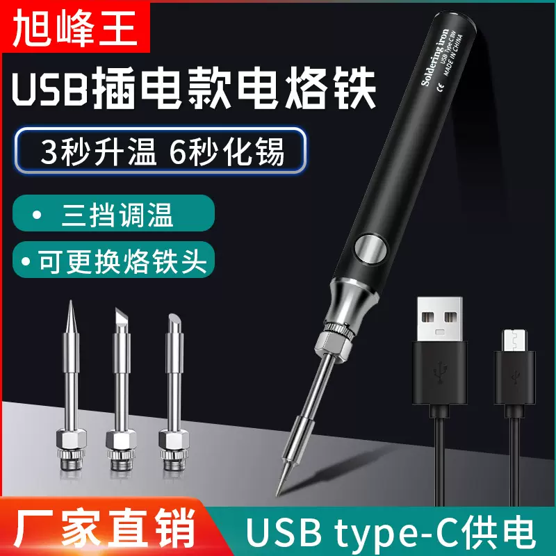 新款USB电烙铁插电款三档调温小型迷你烙铁TYP-C接口跨境厂家供应