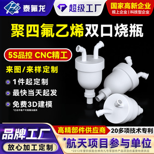 ���ķ���ϩ�p�ڟ�ƿ�����|�ߜ�PTFE�ķ����Ϸ���ƿ�����ȡ������