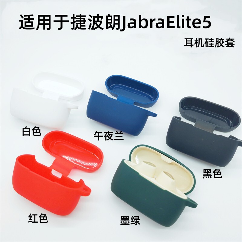 Suitable for Jabra Elite 5 Bluetooth Headset Silicone Protective Cover Conjoined Silicone Earphone Storage Shell Suitable for Jabra Elite 5 Bluetooth Headset Silicone Protective Cover Conjoined Silicone Earphone Storage Shell