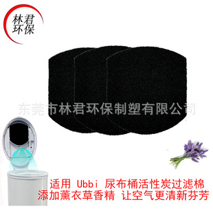 Suitable for Ubbi Diaper Bucket Activated Carbon Filter Cotton to Add Lavender Fragrance to Make the Air Fresher and More Fragrant