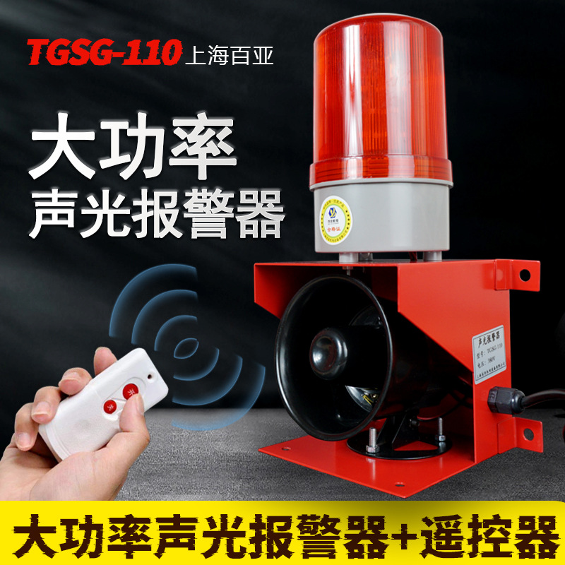 起重机行车消防工业工厂叉车声光报警器TGSG-110大功率喇叭高分贝